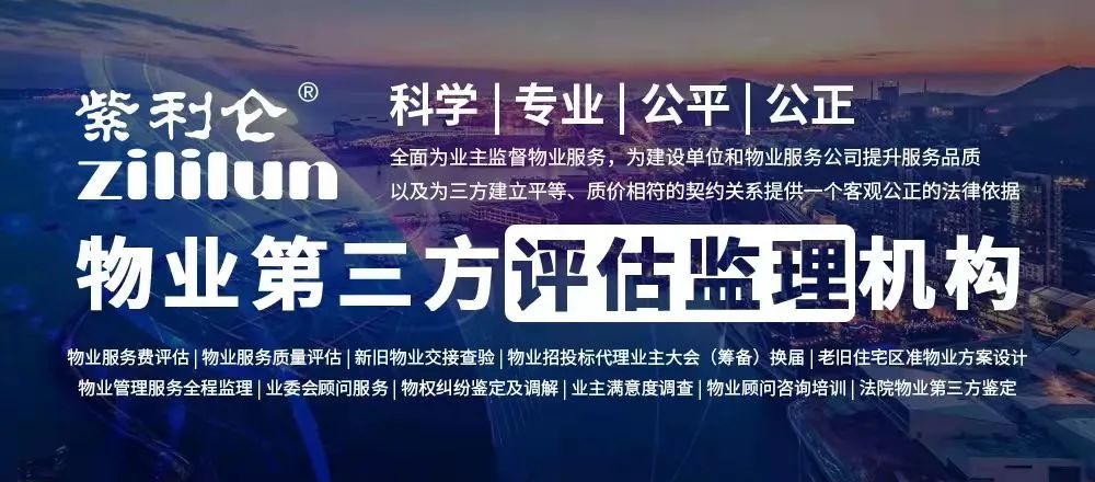 北京市紫利仑物业服务评估监理有限公司开放加盟