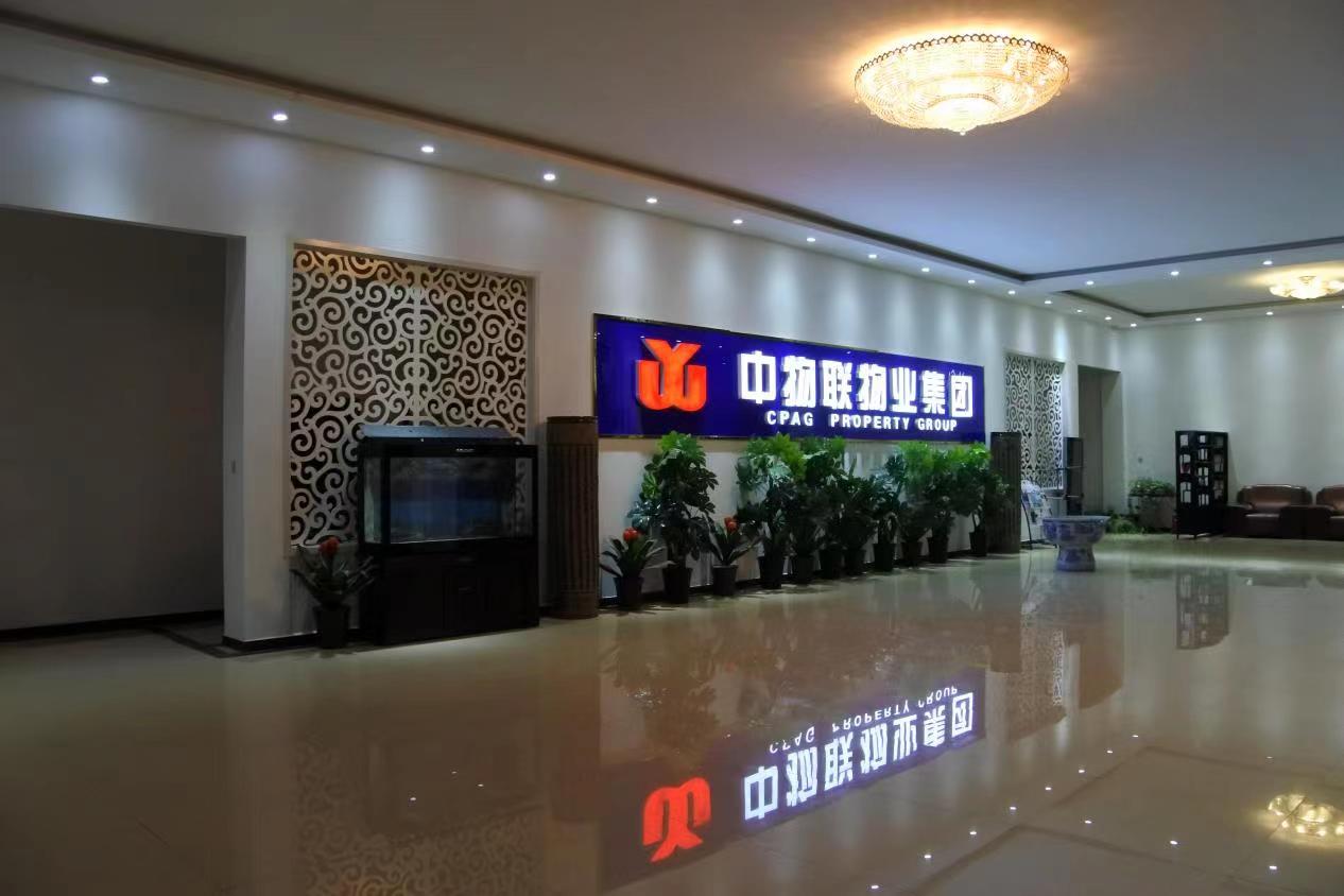 南京市中字头物业服务集团向全国寻找合伙人